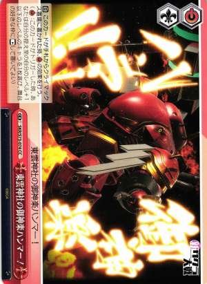 Shinonome Shrine's Mikagura Hammer!