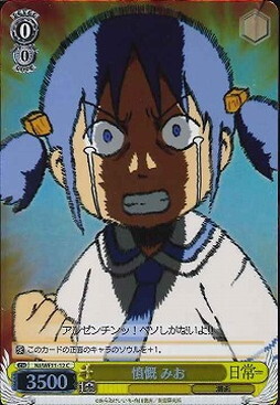 Mio, Angry