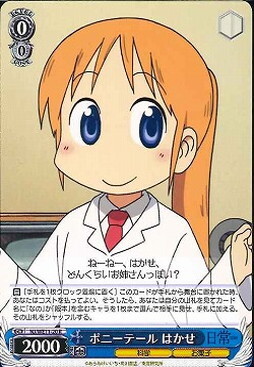 Hakase, Ponytail