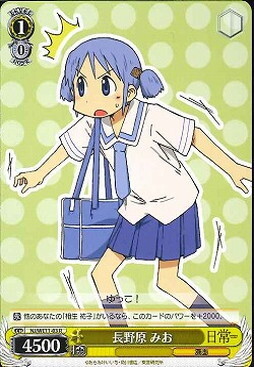 Mio Naganohara