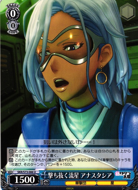 Anastasia, Shooting Star