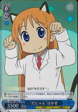 "Da-Nyan" Hakase