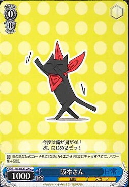 Sakamoto-san