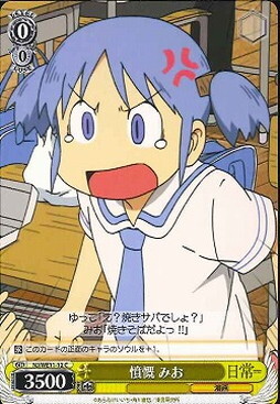 Mio, Angry