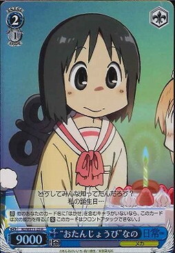 "Birthday" Nano