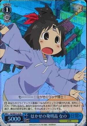 Nano, Hakase's Invention
