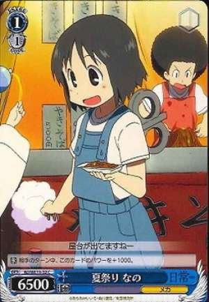 Nano, Summer Festival