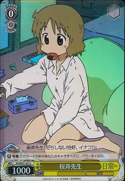 Sakurai-sensei