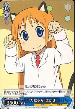 "Da-Nyan" Hakase