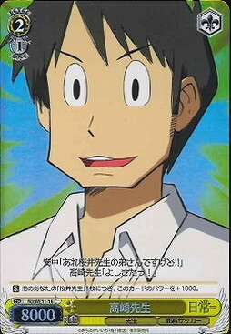 Takasaki-sensei