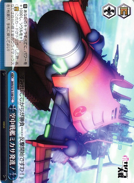 Air Battleship Mikasa Launch!