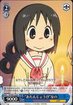 "Birthday" Nano