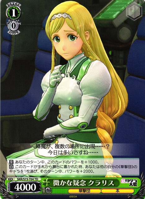 Claris, Faintly Doubting