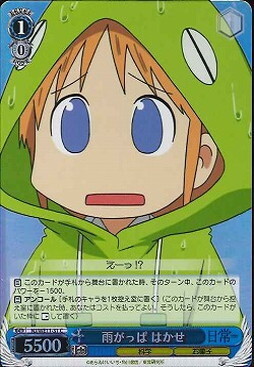 Hakase, Raincoat