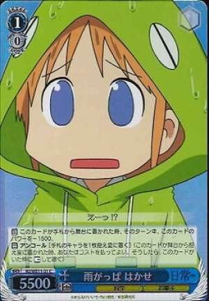 Hakase, Raincoat