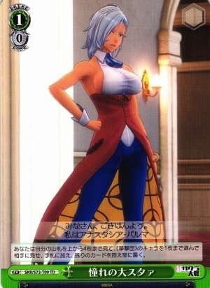 Looking up to a Big Star