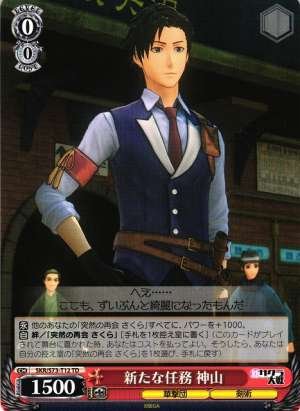 Kamiyama, New Mission