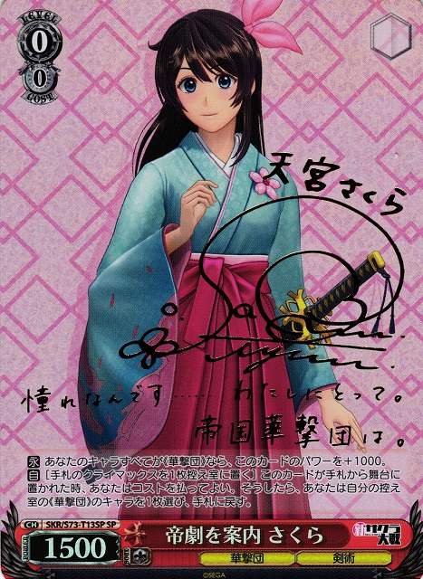 Sakura, Imperial Theatre Guide