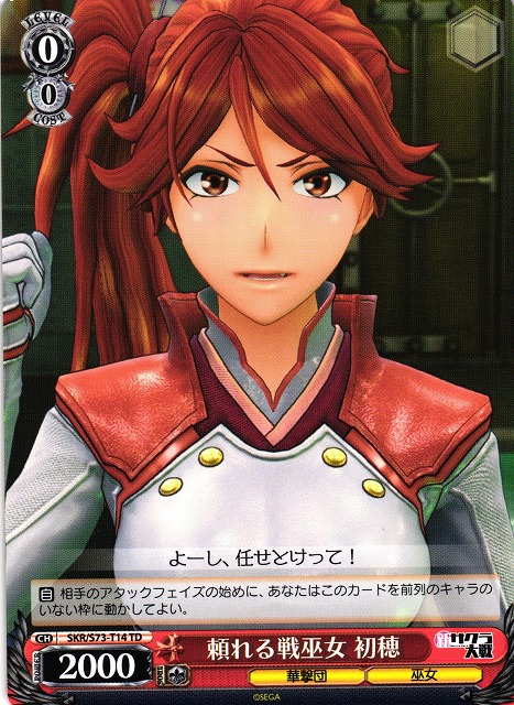 Hatsuho, Reliable Battle Shrine Maiden