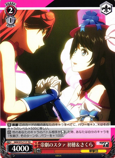 Hatsuho & Sakura, Imperial Theatre Stars