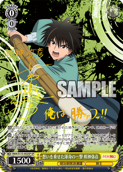 A heartfelt blow carrying my thoughts Yahiko Myojin.