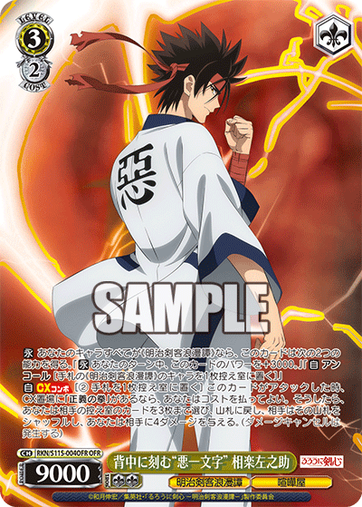 The 'Evil One Character' engraved on the back - Sagara Sanosuke