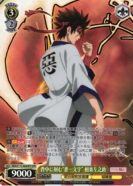 The 'Evil One Character' engraved on the back - Sagara Sanosuke