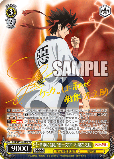 The 'Evil One Character' engraved on the back - Sagara Sanosuke