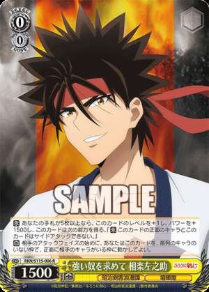 In search of a strong person Sagara Sanosuke