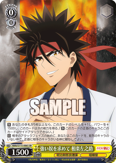 In search of a strong person Sagara Sanosuke