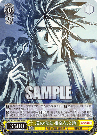 The Belief of the Han: Sagara Sanosuke