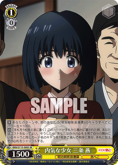 Shy Girl Tsubame Sanjo
