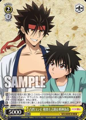 The Bumpy Combination: Sagara Sanosuke & Myoujin Yahiko