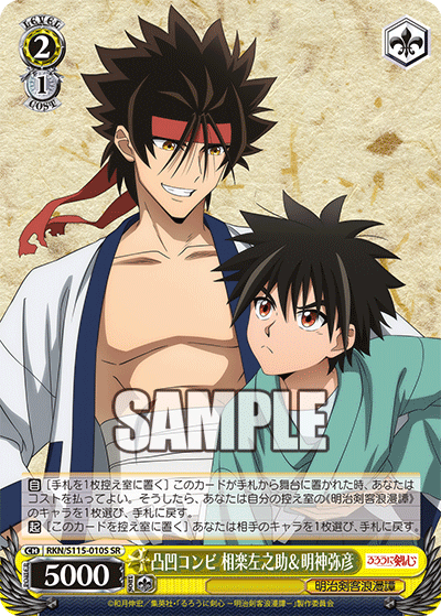 The Bumpy Combination: Sagara Sanosuke & Myoujin Yahiko
