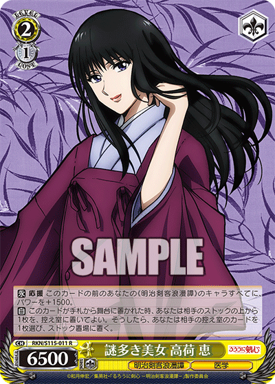 The mysterious beauty Megumi Takani.
