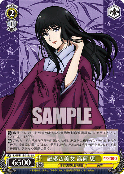 The mysterious beauty Megumi Takani.
