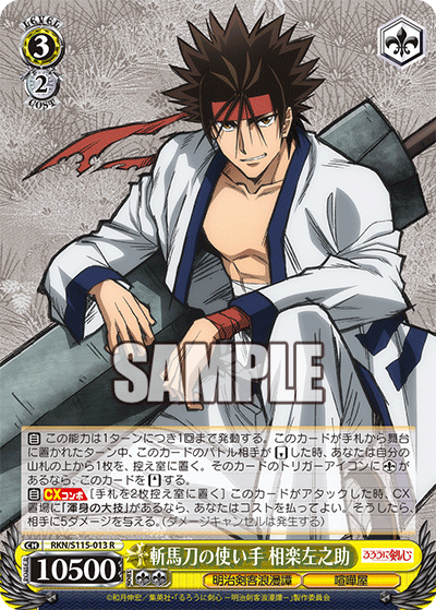The Sword Master: Sagara Sanosuke