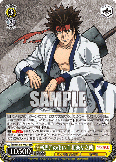 The Sword Master: Sagara Sanosuke