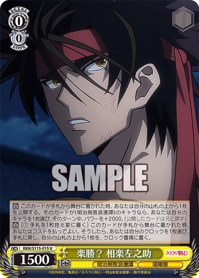 Piece of cake? Sagara Sanosuke