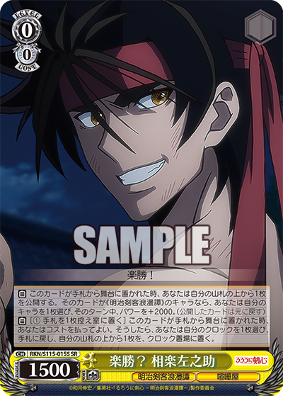 Piece of cake? Sagara Sanosuke