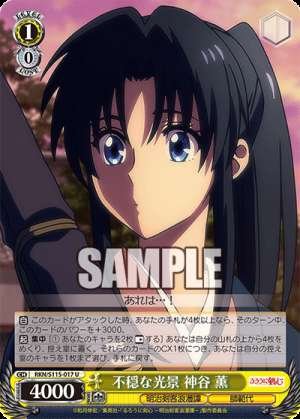 Uneasy sight: Kaoru Kamiya