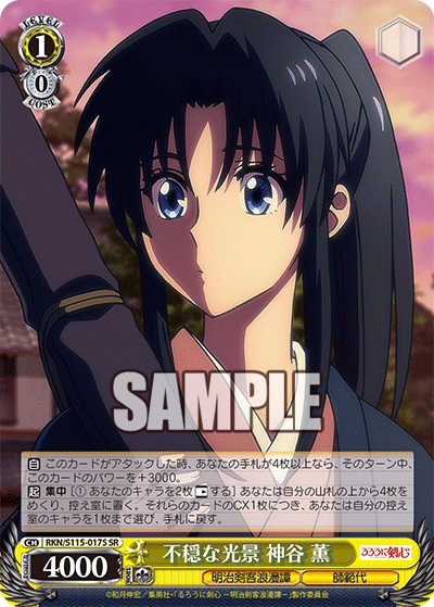 Uneasy sight: Kaoru Kamiya