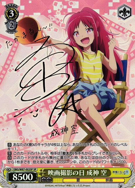 Sora Narukami, Day of Filming