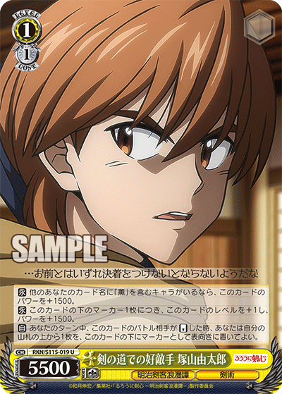 Yutaro Tsukayama, a good rival on the path of the sword.