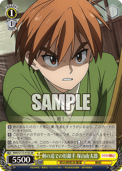 Yutaro Tsukayama, a good rival on the path of the sword.
