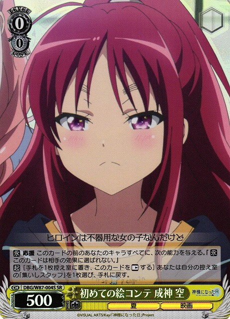 Sora Narukami, First Storyboard