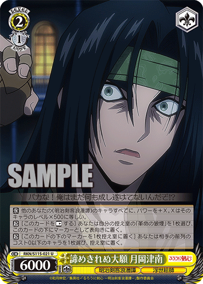 Unyielding Great Wish Tsukioka Tsubame