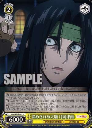 Unyielding Great Wish Tsukioka Tsubame