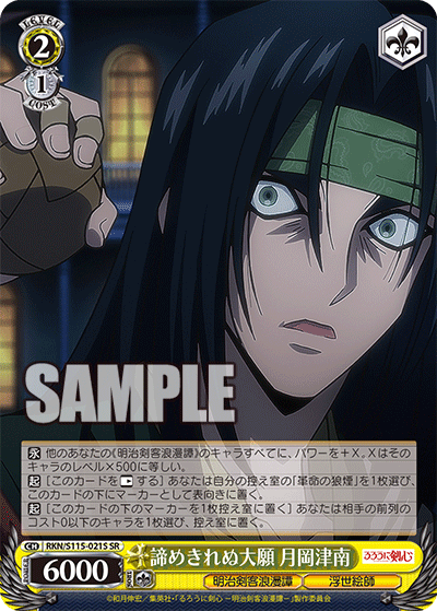 Unyielding Great Wish Tsukioka Tsubame