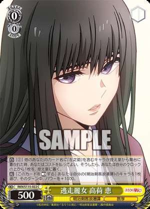 Escape of the Beautiful Woman: Kei Takana